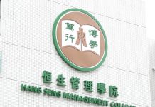 傳恒生管理學院升格為香港恒生大學