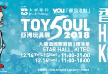 《TOYSOUL亞洲玩具展2018》筋肉人與作者齊現身