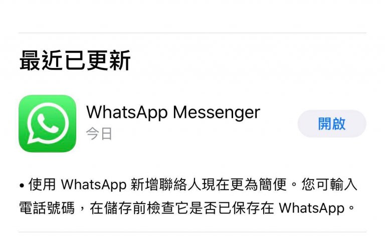 WhatsApp遭黑客攻擊　籲全球15億用戶更新