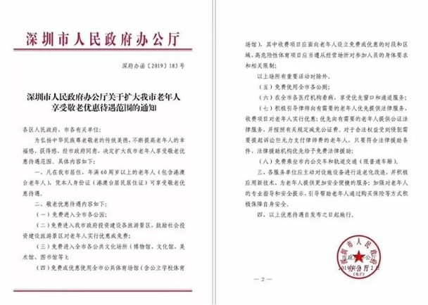 深圳市政府文件稱，擴大了敬老優惠待遇，令港澳台長者受惠。（互聯網）