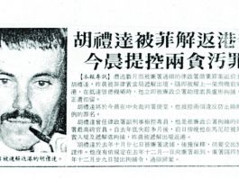 【司法改革】（2）80年代律政人員收賄　轟動香港