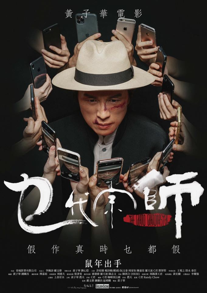 子華表示《乜代宗師》是一套拍給香港人看的電影。