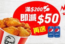 【優惠限定】KFC外賣自取$200減$50　再送百事可樂