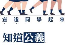 【政治校園】九龍塘宣道小學校友家長聯署刊報章頭版　斥教育局取消教師註冊