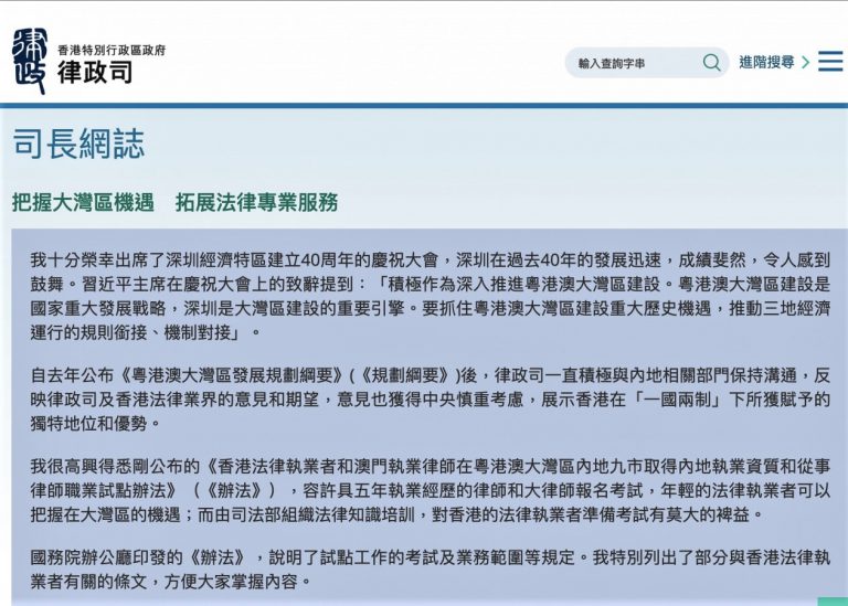 鄭若驊在網誌發文，呼籲把握大灣區機遇，拓展法律專業服務。