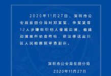 12港人涉偷渡及組織他偷渡被起訴　深圳鹽田區檢察院近日開審