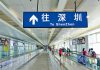 港人入深圳需有「健康驛站」14天隔離酒店預約確認　1月5日上午10點啟動