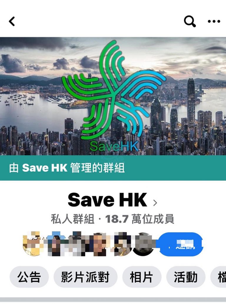 Save HK有18.7萬粉絲，突然被消失。