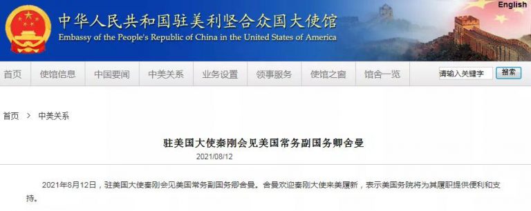 中國駐美大使館發布兩人會面消息。