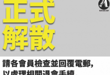 【分崩離析】成立約年半「香港教育同行陣線」經特別大會表決通過解散