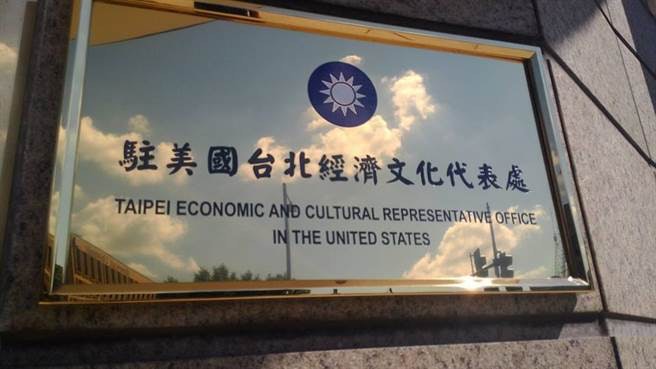 「駐美國台北經濟文化辦事處」指，近年台美關係增長有目共睹。