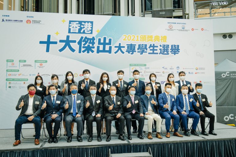 香港2021首屆十大傑出大專學生選舉完滿結束。（黃冠華攝）