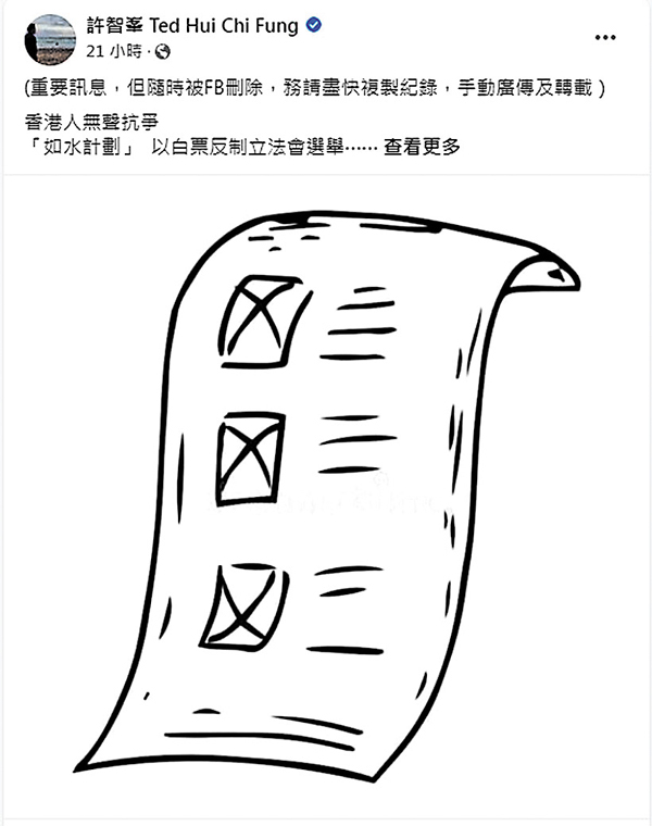已潛逃海外的許智峯日前在網上公然呼籲選民投白票。(FB圖片)
