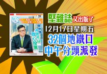 第107期《堅雜誌》32個派發點