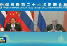 中俄總理第26次定期會晤 　繼續加強合作共同發展