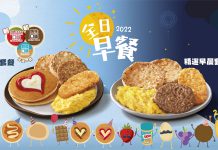 【麥當勞2022優惠】元旦全日早餐特價供應 一連7日抵食着數 $10九件麥樂雞打頭陣