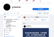 《香港獨媒新聞》稱為免誤入法網　宣布停止運作專頁解散員工