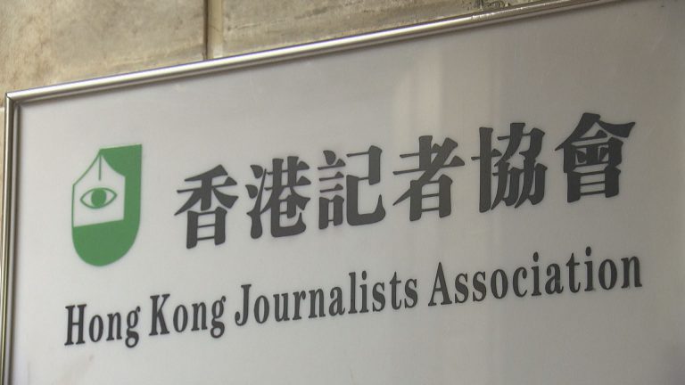 職工會登記局去信香港記者協會，要求協會交出過去數年的資料。（互聯網）