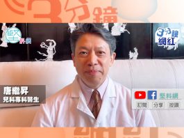 【3分鐘網紅】感謝中央全力支援香港抗疫　唐繼昇醫生：要對病毒轉守為攻