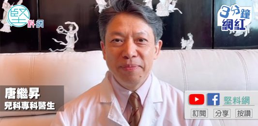 【3分鐘網紅】感謝中央全力支援香港抗疫　唐繼昇醫生：要對病毒轉守為攻