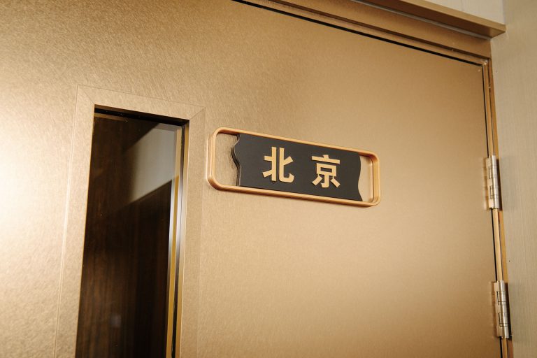 6個房間當中以「北京」房間最大，其他房間猶如眾星拱月般簇擁着。