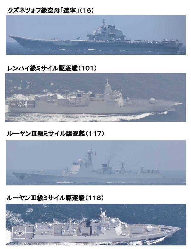 被發現的軍艦﹙上至下﹚分別為「遼寧艦」、「南昌艦」、「西寧艦」和「烏魯木齊艦」。﹙日本防衛省統合幕僚監部圖片﹚