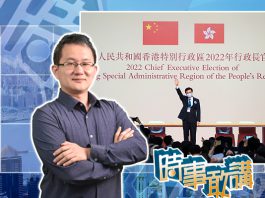 【時事敢講】（EP28）李家超高票當選破盡紀錄　吳志隆：「團結」是政府未來五年工作目標