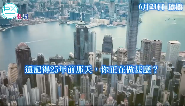 慶祝香港回歸祖國25周年系列片《我的1997•7月1》，將於明天（21日）啟播。