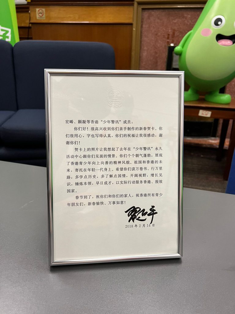宏晞與一眾少年警訊成員寫新春賀卡給習主席後，習主席親自回信勉勵致意。