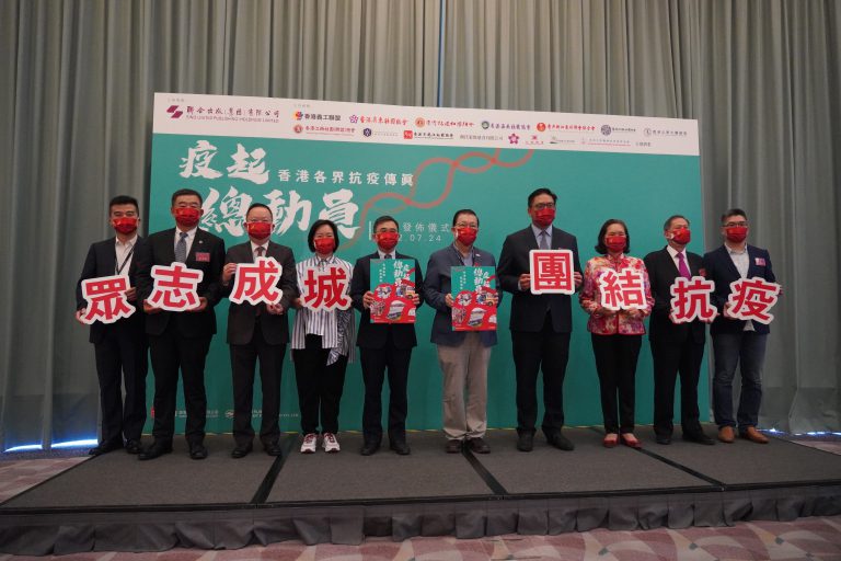 《疫起總動員——香港各界抗疫傳真》新書發布會在會展舉行，譚耀宗(右五)、梁宏正(右四)等人都有出席。