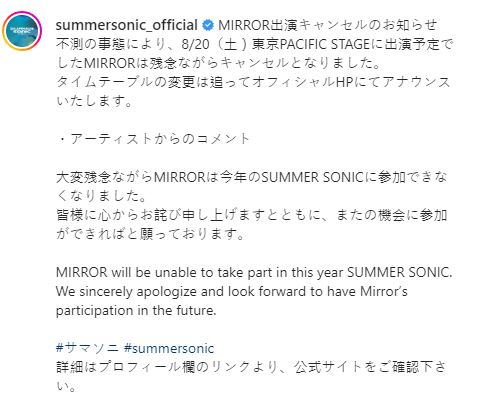 今日SUMMER SONIC正式宣布MIRROR辭演 。