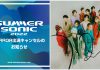 東京音樂祭SUMMER SONIC正式宣布 MIRROR辭演