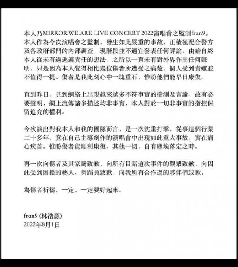 MIRROR演唱會監製林浩源首發聲明致歉。（Instagram fran9）