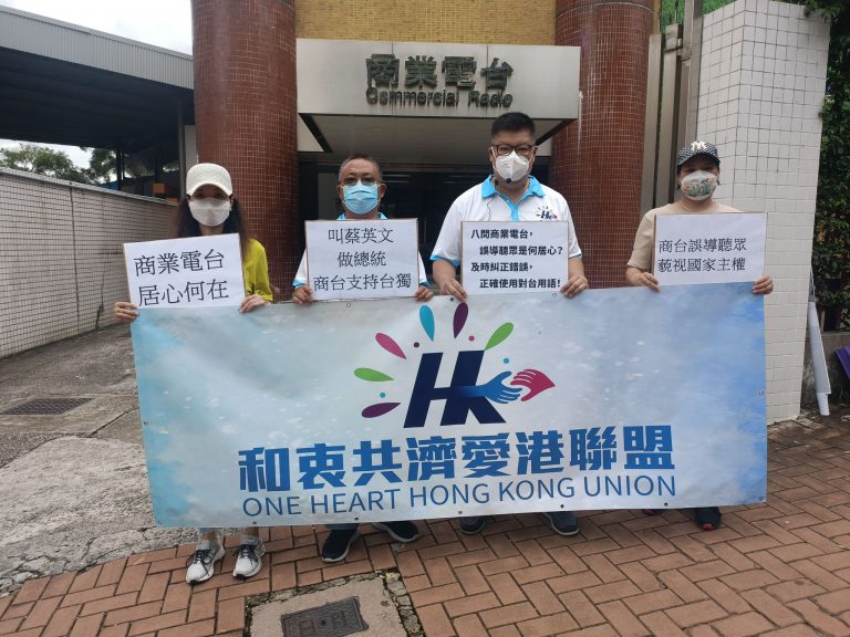 「和衷共濟愛港聯盟」創會主席李國昌（右二）與一眾成員今早到商台門外示威。
