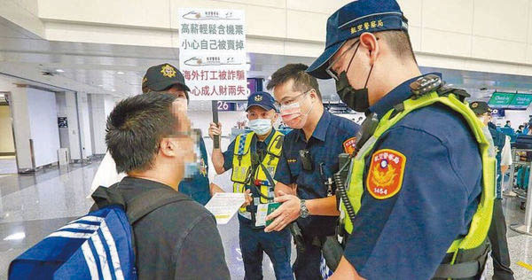 台灣警方在機場勸籲民眾不要前往 東南亞地方工作。