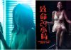 《致命24小時》湯怡搏到盡演出 惜淪為網絡大電影
