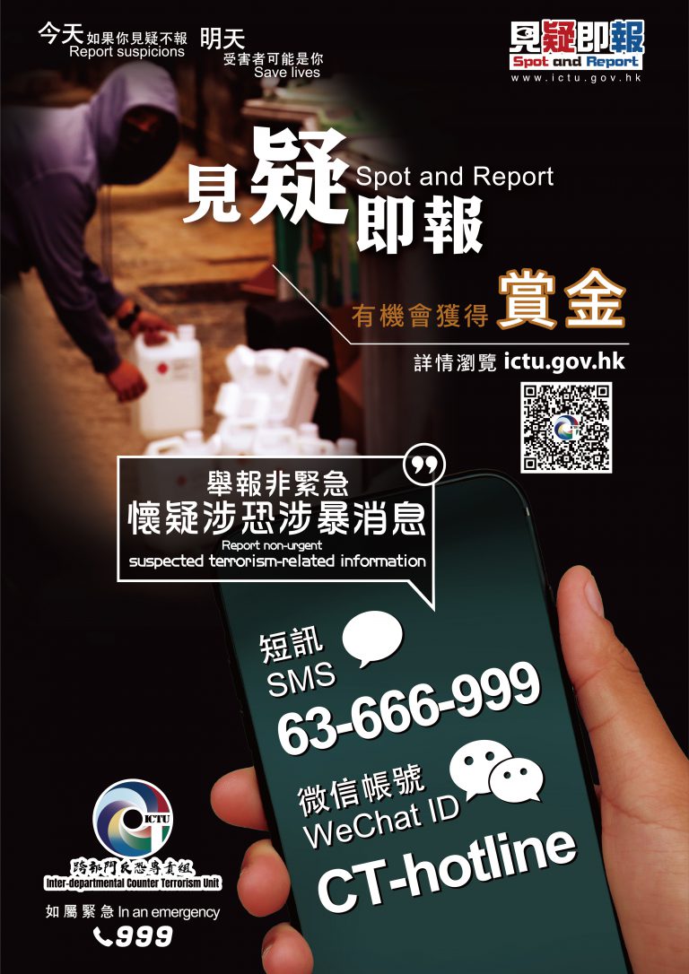 警方推出「見疑即報」熱線以來，接獲逾6,300條訊息。(香港警務處網頁)