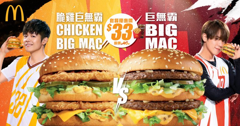 麥當勞下星期推出新世代巨無霸及脆雞巨無霸。
