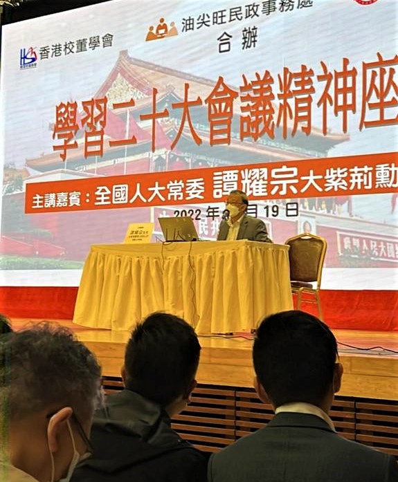 譚耀宗發言指出，中共「二十大」報告更充份體現中國共產黨是個有使命、有擔當、有能力的政黨。