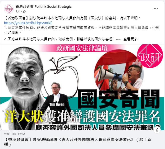 香港政研會網上研討會討論洋大狀應否獲批來港參與國安法審理。