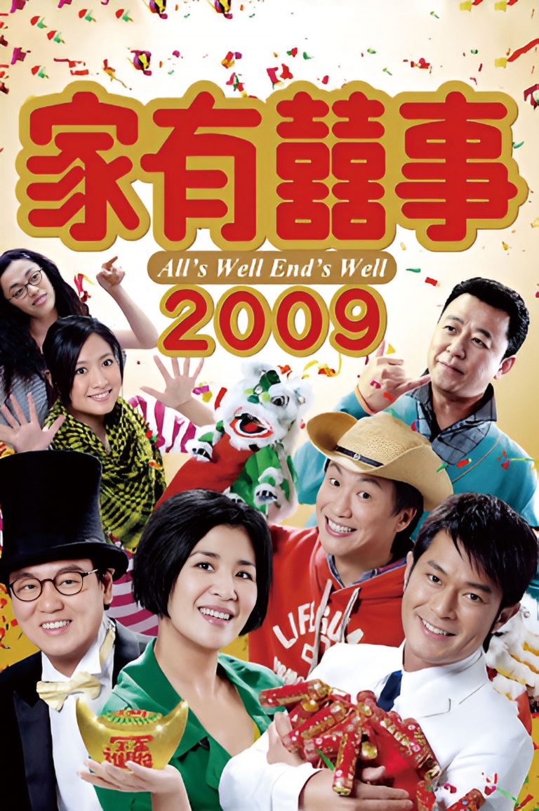 古天樂、鄭中基、黃百鳴主演：《家有囍事2009》由谷德昭執導，黃百鳴是監製、編劇。
