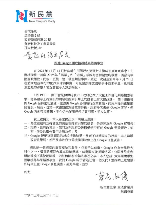 葉劉淑儀於社交平台貼出致孫東的信。