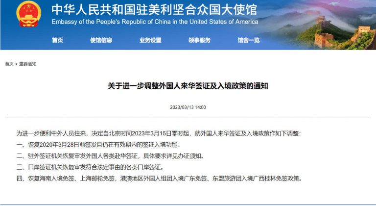 中國駐美大使館宣布，由北京時間周三（15日）凌晨零時起，調整外國人赴華簽證及入境政策。