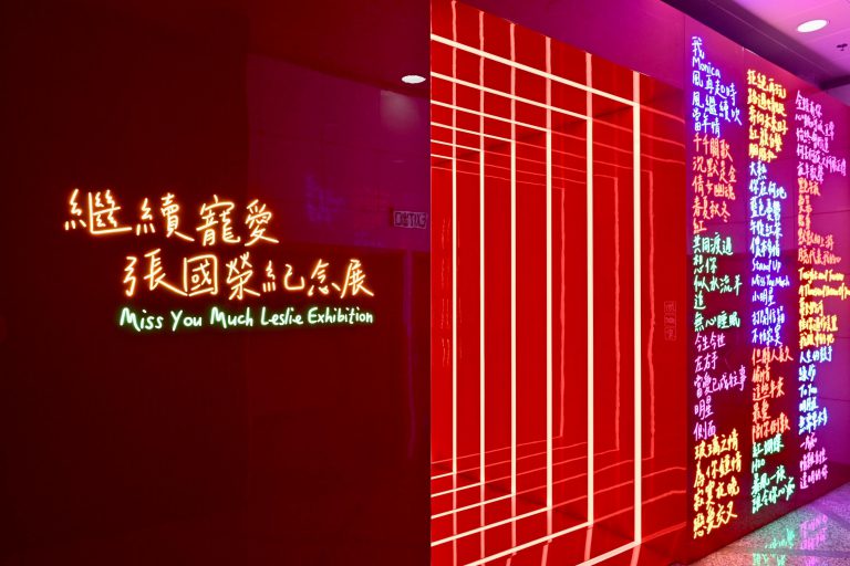 「繼續寵愛·張國榮紀念展」在沙田香港文化博物館舉行。