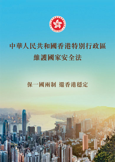 《香港國安法》於2020年生效落實，香港社會穩定下來。