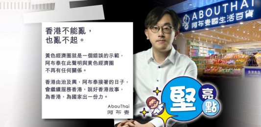 【堅亮點】阿布泰與「黃」割席　建制人士紛幫襯支持