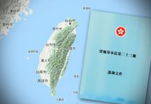 廿三條立法會影響台灣選情？　文：陳凱文