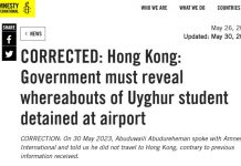 國際特赦組織更正確認被指失蹤維吾爾學生未有赴港　港府不滿組織未就錯誤言論道歉
