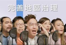 KOL原創歌曲撐「完善地區治理」　一起推動香港新篇章