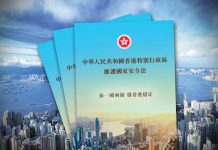 國安法一法定香江成效顯著　仍須完善法律強化宣傳教育